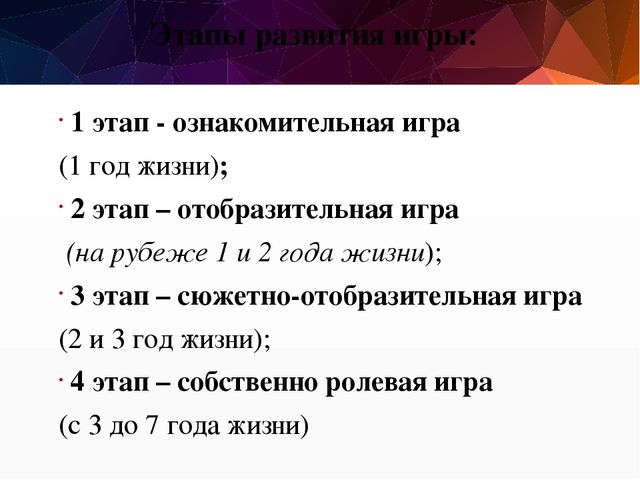 Презентация по педагогике на тему "Игра"