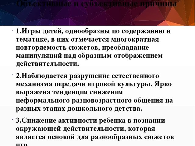 Презентация по педагогике на тему "Игра"