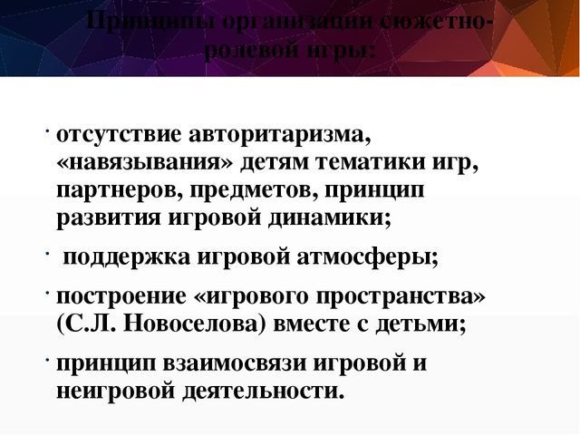 Презентация по педагогике на тему "Игра"
