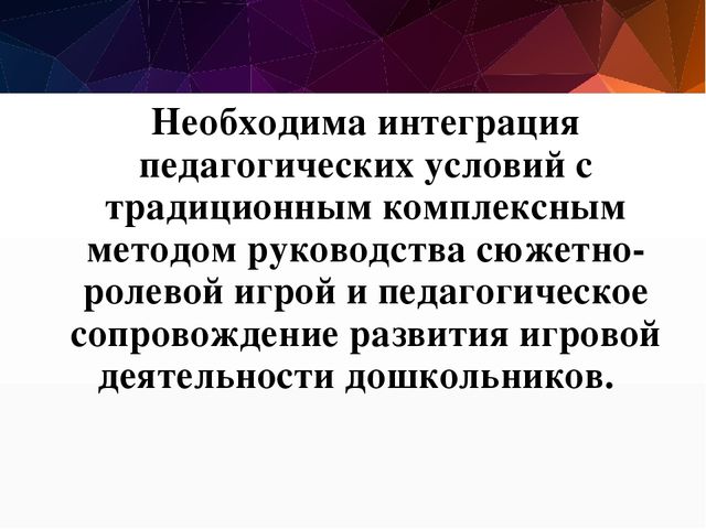 Презентация по педагогике на тему "Игра"