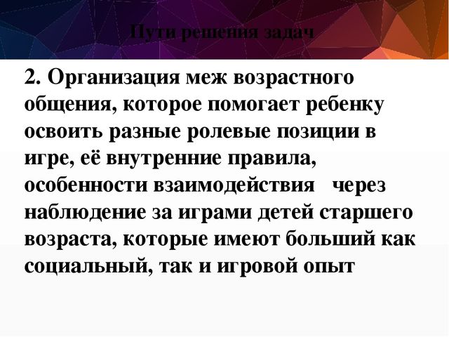 Презентация по педагогике на тему "Игра"