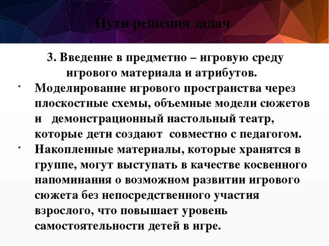 Презентация по педагогике на тему "Игра"