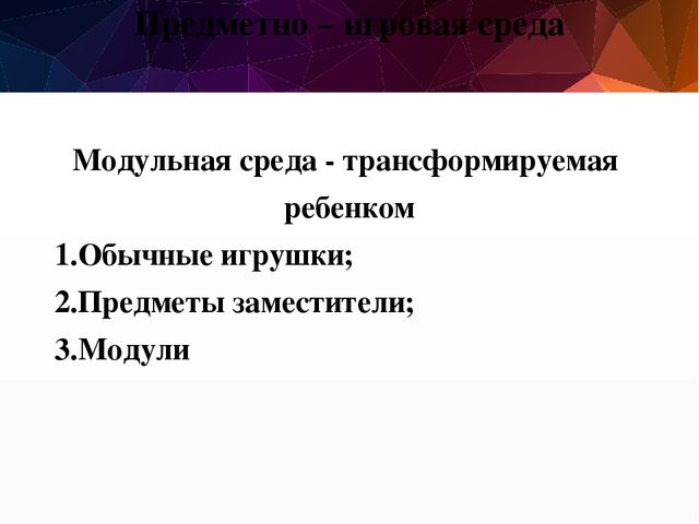Презентация по педагогике на тему "Игра"