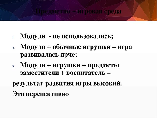 Презентация по педагогике на тему "Игра"