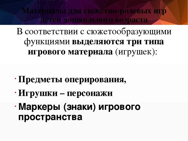 Презентация по педагогике на тему "Игра"