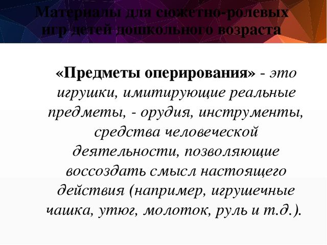 Презентация по педагогике на тему "Игра"