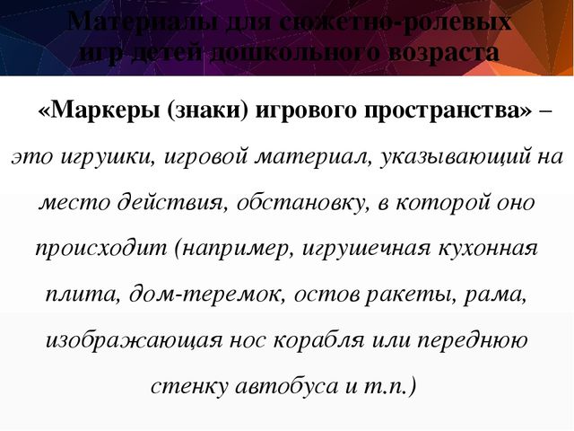 Презентация по педагогике на тему "Игра"