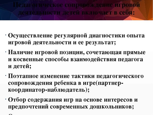 Презентация по педагогике на тему "Игра"