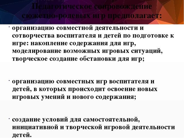Презентация по педагогике на тему "Игра"