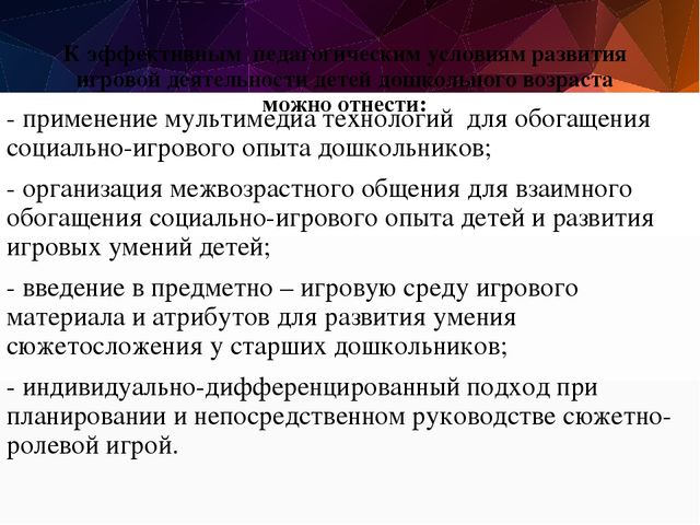 Презентация по педагогике на тему "Игра"