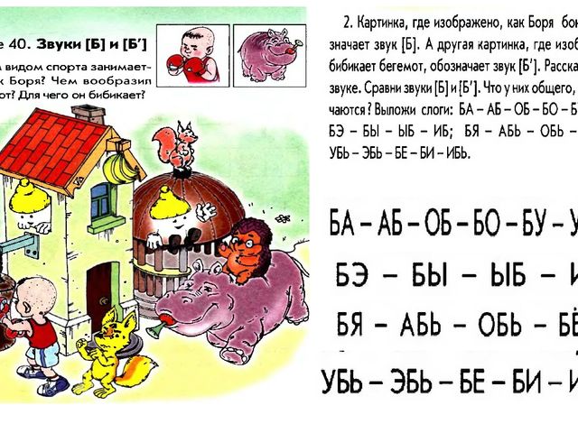 40 занятие "По дороге к азбуке"