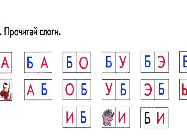 40 занятие "По дороге к азбуке"