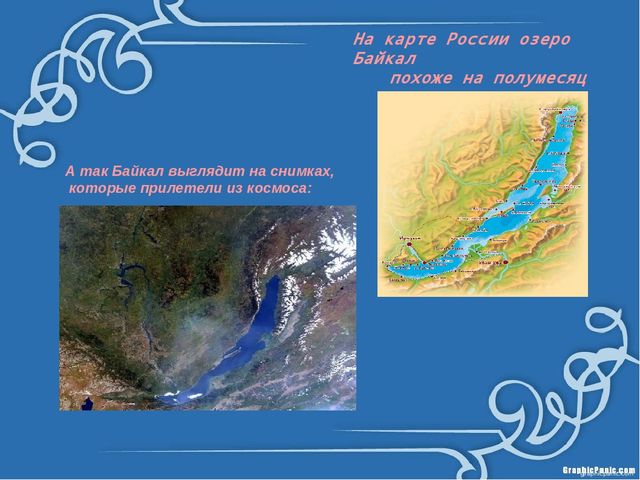 Презентация "Что мы знаем о Байкале?"