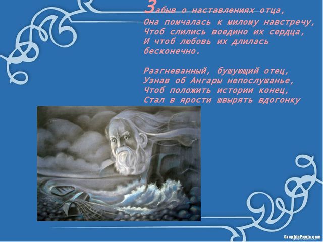 Презентация "Что мы знаем о Байкале?"