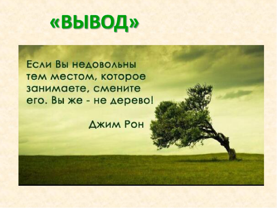 Презентация «Психологическое самочувствие воспитателя»