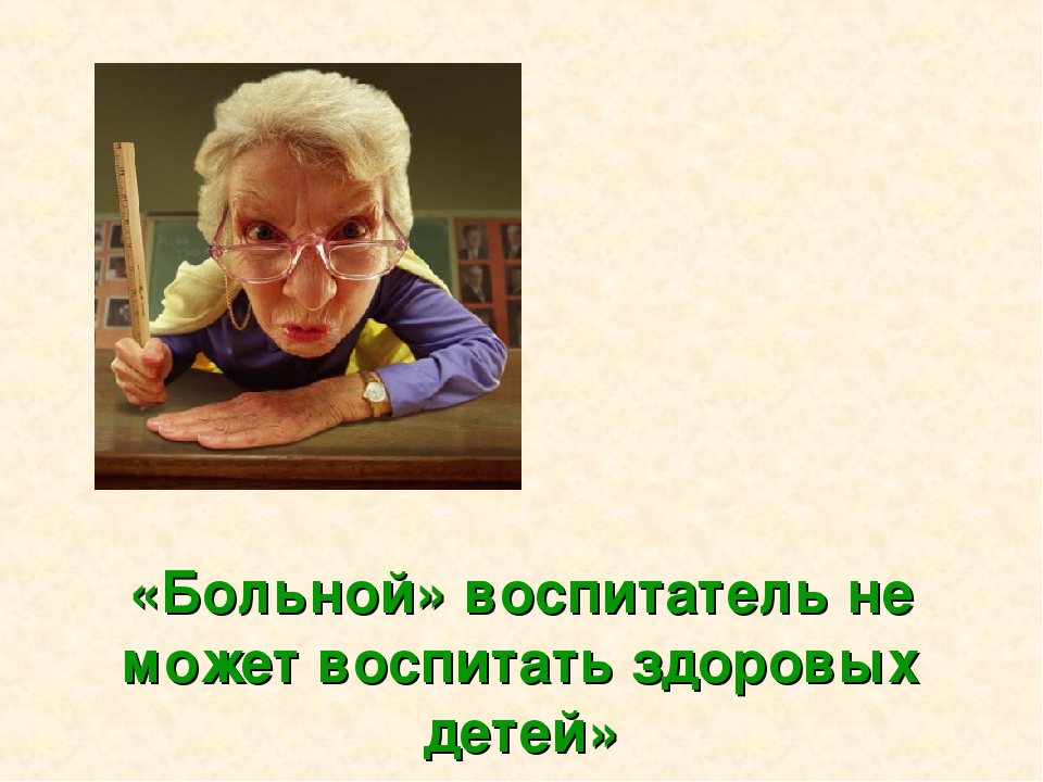 Презентация «Психологическое самочувствие воспитателя»