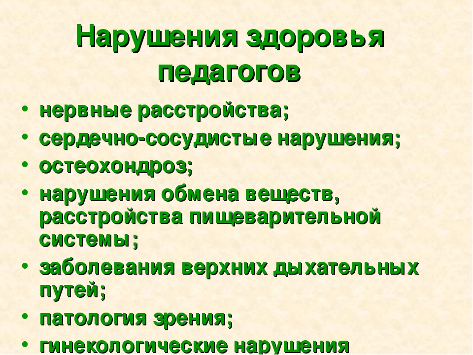 Презентация «Психологическое самочувствие воспитателя»