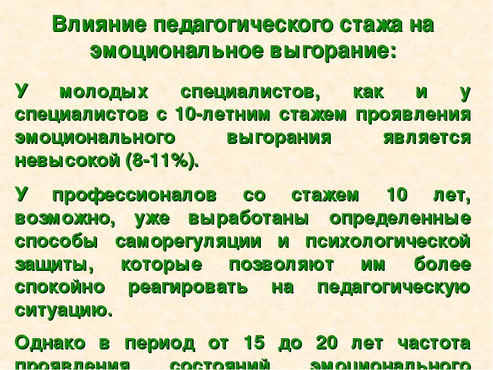 Презентация «Психологическое самочувствие воспитателя»