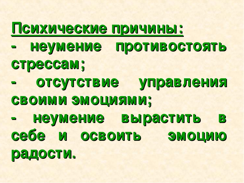 Презентация «Психологическое самочувствие воспитателя»