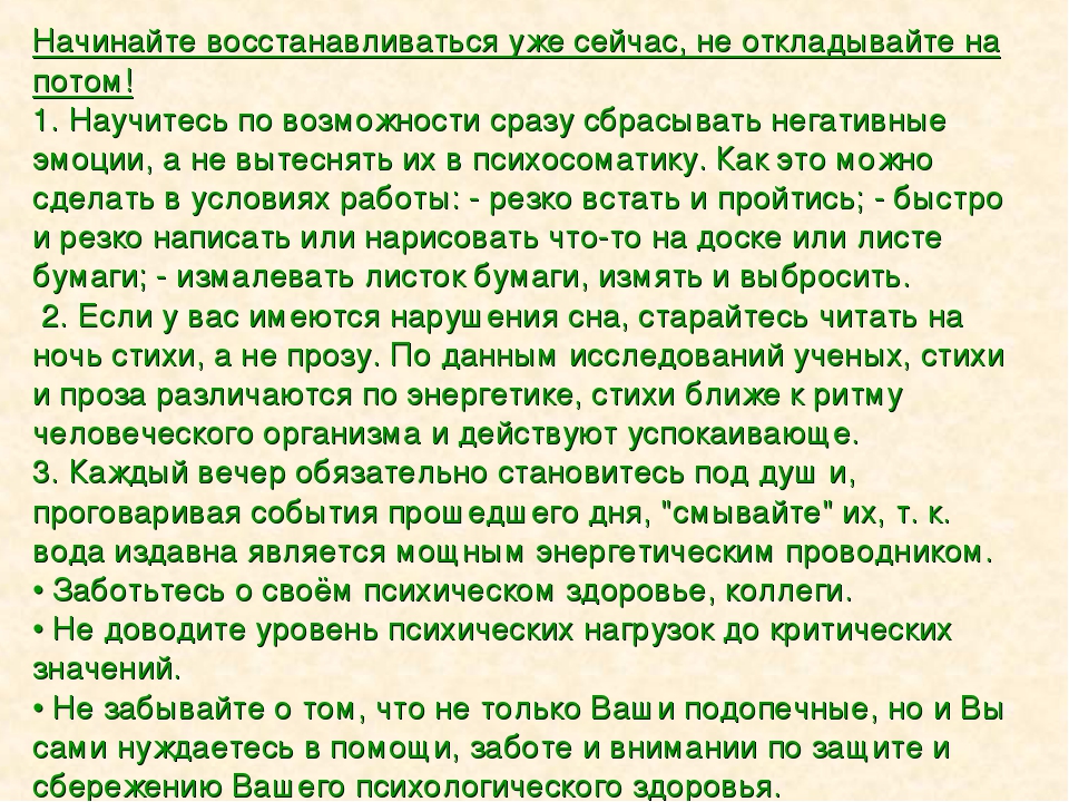 Презентация «Психологическое самочувствие воспитателя»