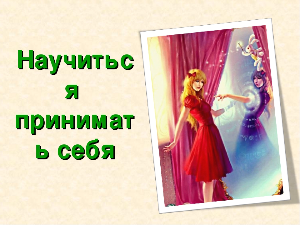 Презентация «Психологическое самочувствие воспитателя»
