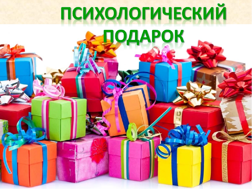 Презентация «Психологическое самочувствие воспитателя»