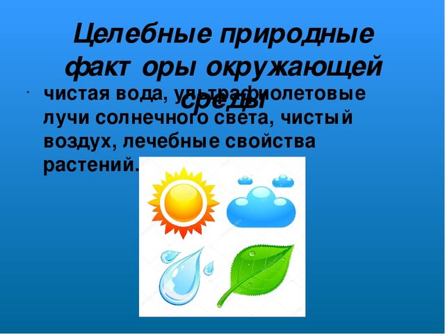 Слайдовая презентация на тему: "Мероприятия, направленные на оздоровление детей"