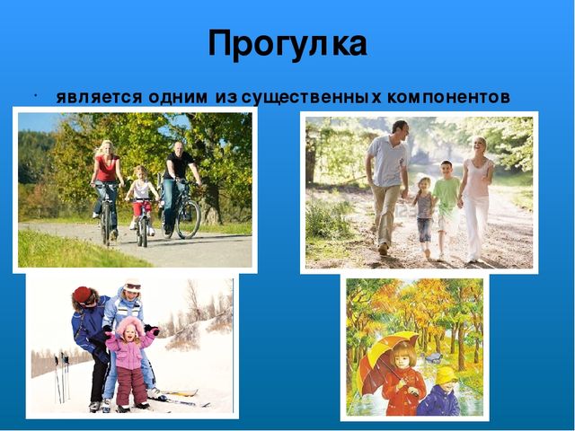 Слайдовая презентация на тему: "Мероприятия, направленные на оздоровление детей"