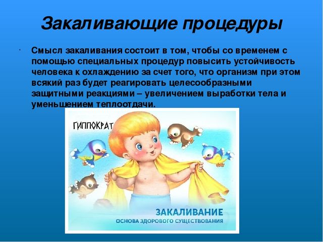 Слайдовая презентация на тему: "Мероприятия, направленные на оздоровление детей"