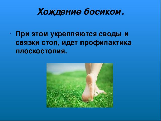 Слайдовая презентация на тему: "Мероприятия, направленные на оздоровление детей"