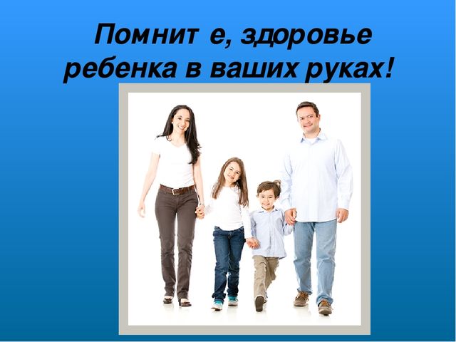 Слайдовая презентация на тему: "Мероприятия, направленные на оздоровление детей"