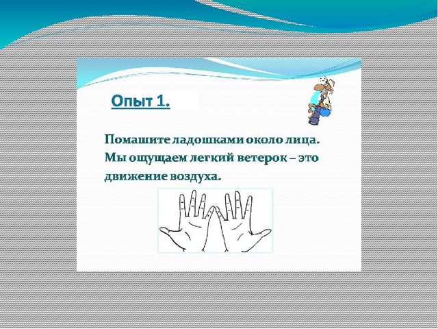 Презентация к НОД по экологии «Богатство нашей планеты Земля» (эксперимент с воздухом) старшая группа