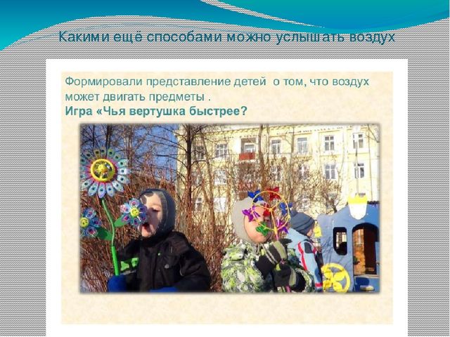 Презентация к НОД по экологии «Богатство нашей планеты Земля» (эксперимент с воздухом) старшая группа