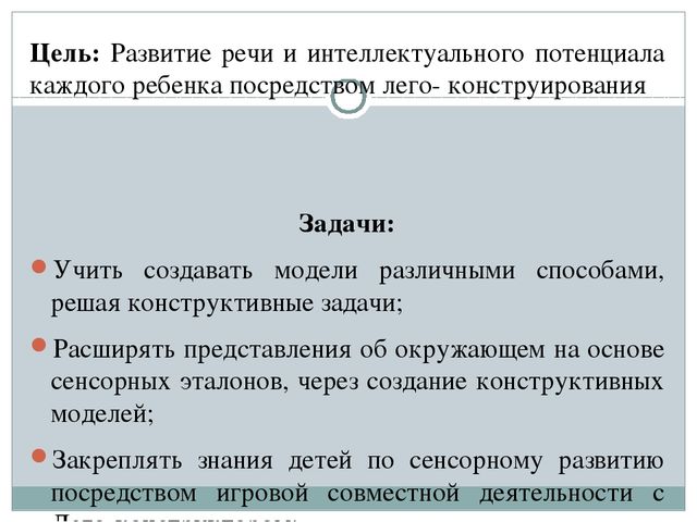 "Лего- технология в развитии речи дошкольников"