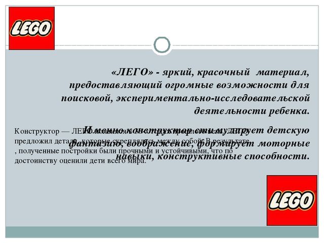 "Лего- технология в развитии речи дошкольников"