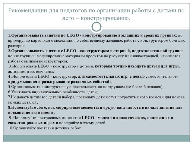 "Лего- технология в развитии речи дошкольников"