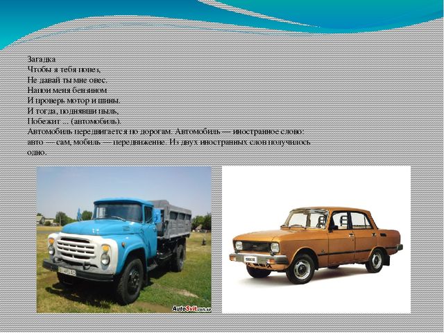 Информационный проект "Мой друг автомобиль"
