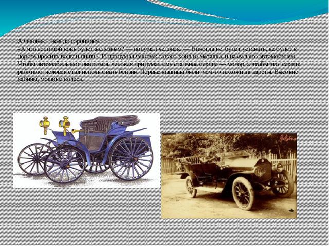 Информационный проект "Мой друг автомобиль"