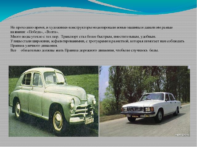 Информационный проект "Мой друг автомобиль"