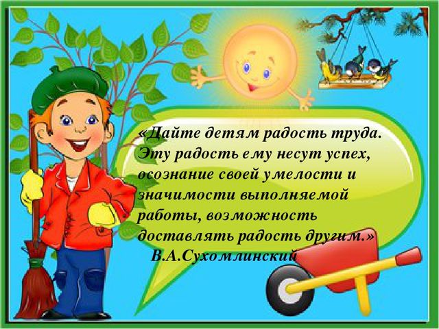 Трудовое воспитание детей дошкольного возраста