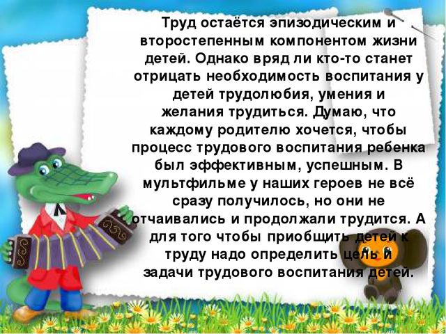 Трудовое воспитание детей дошкольного возраста