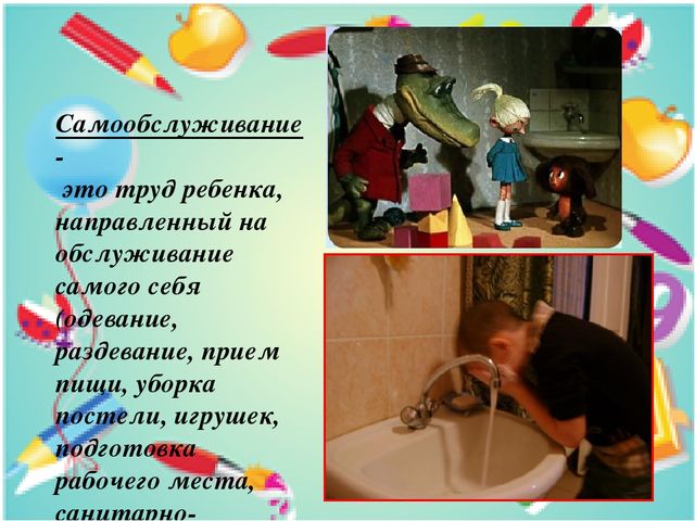 Трудовое воспитание детей дошкольного возраста