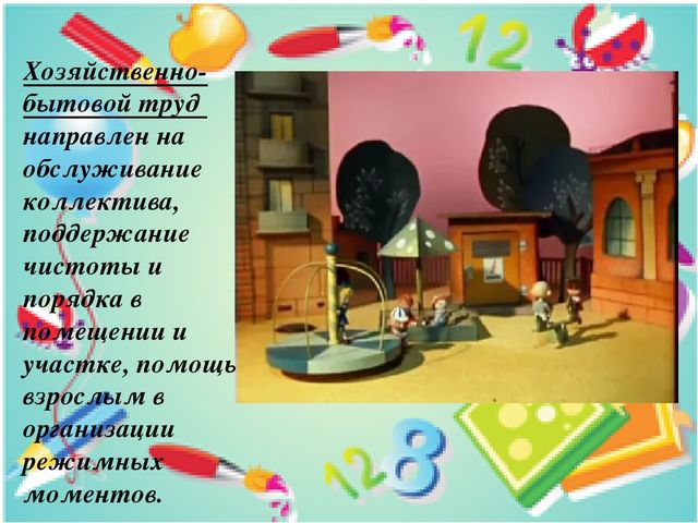 Трудовое воспитание детей дошкольного возраста