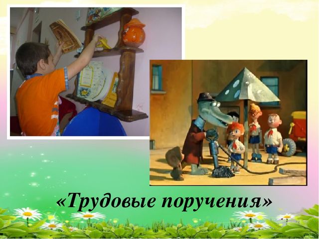 Трудовое воспитание детей дошкольного возраста