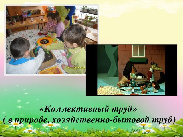 Трудовое воспитание детей дошкольного возраста