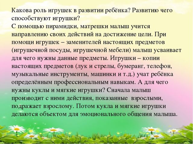 Игрушки, в которые играют наши дети
