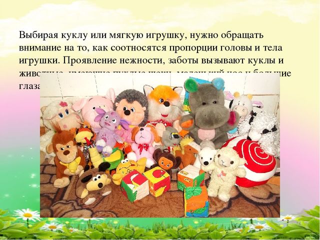 Игрушки, в которые играют наши дети