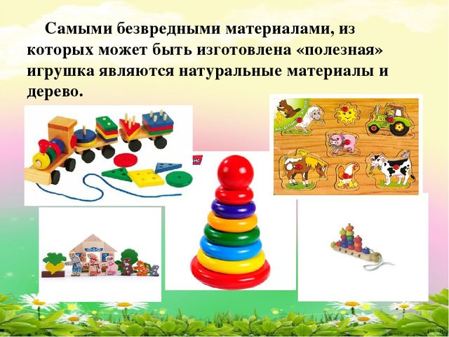 Игрушки, в которые играют наши дети