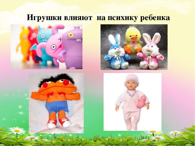 Игрушки, в которые играют наши дети
