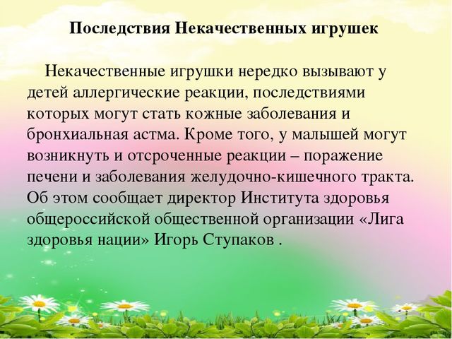 Игрушки, в которые играют наши дети